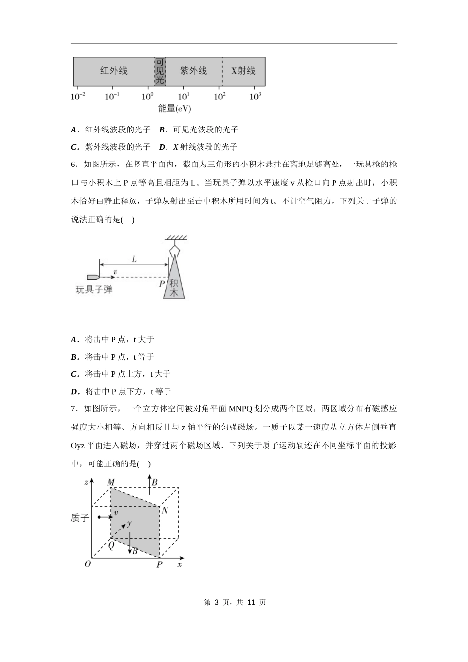 2022年广东省普通高中学业水平选择性考试物理试题（原卷）.docx_第3页