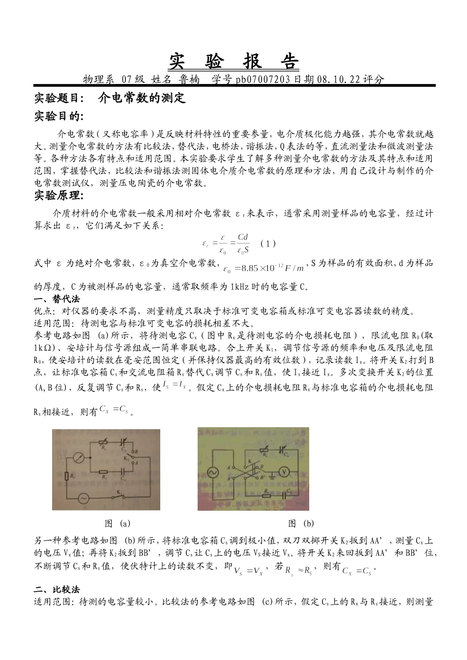 g 介电常数的测量(1).doc_第1页