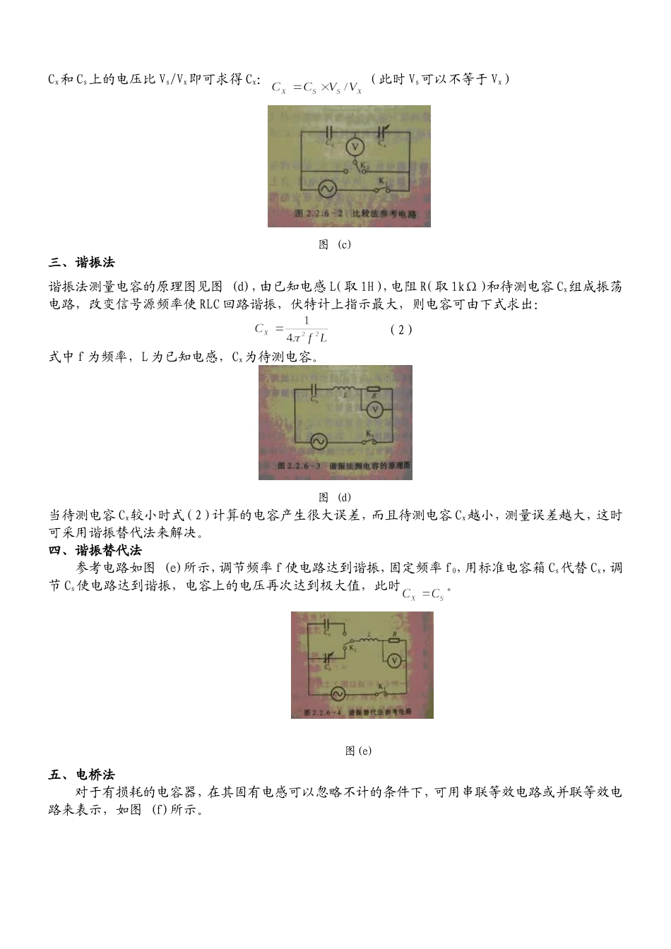 g 介电常数的测量(1).doc_第2页