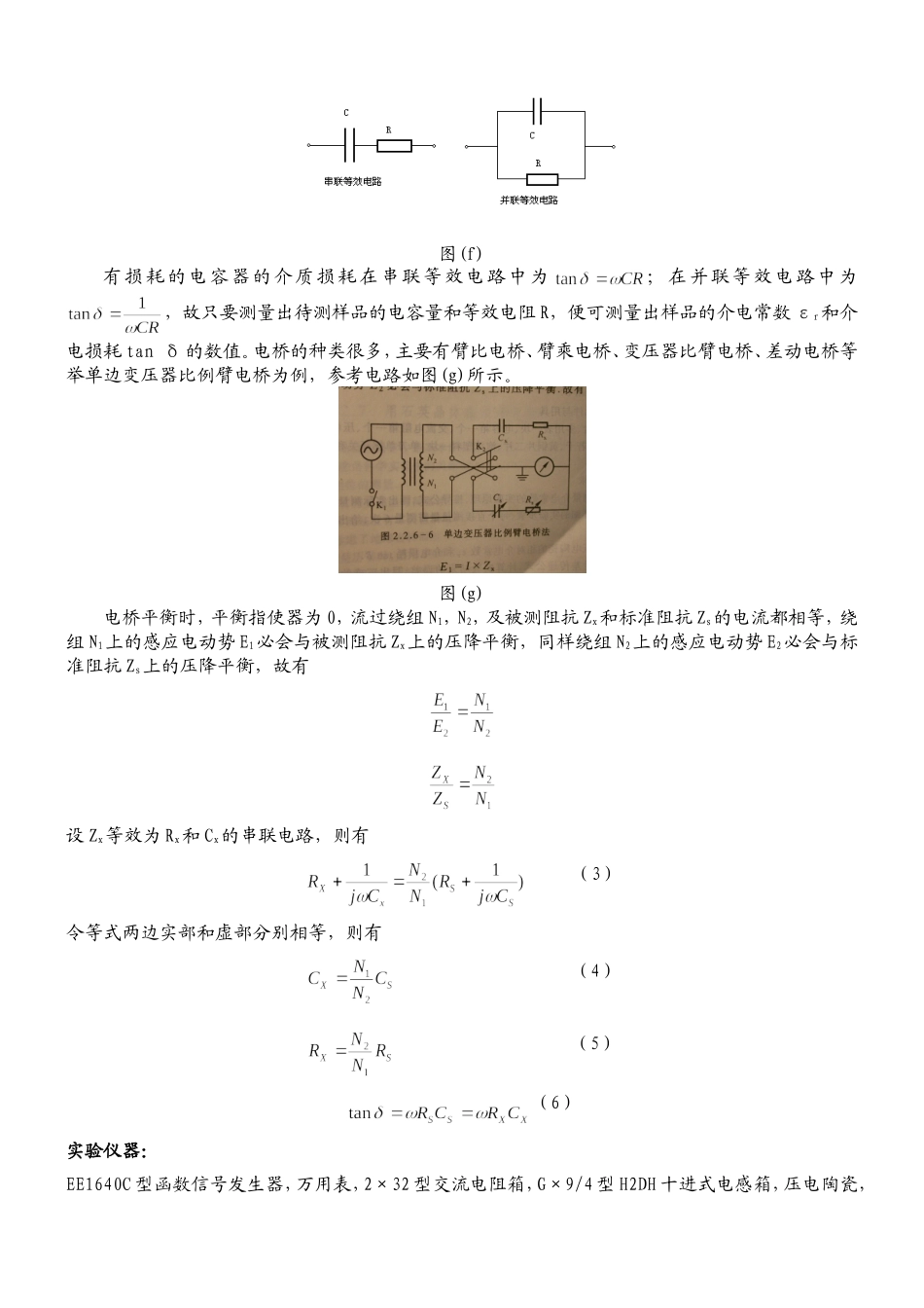 g 介电常数的测量(1).doc_第3页