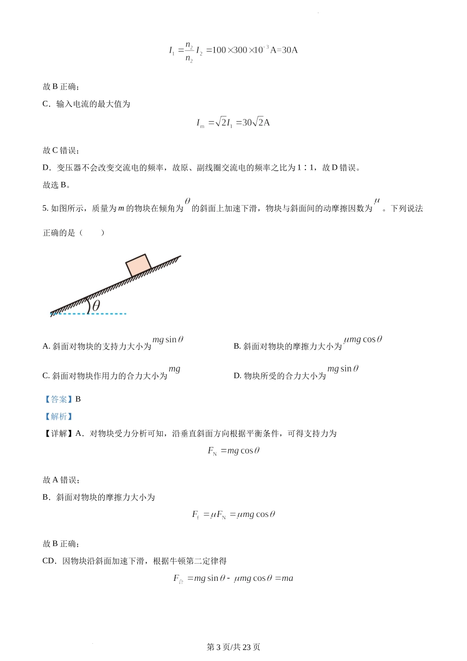 2022年新高考北京物理高考真题（解析版）.docx_第3页