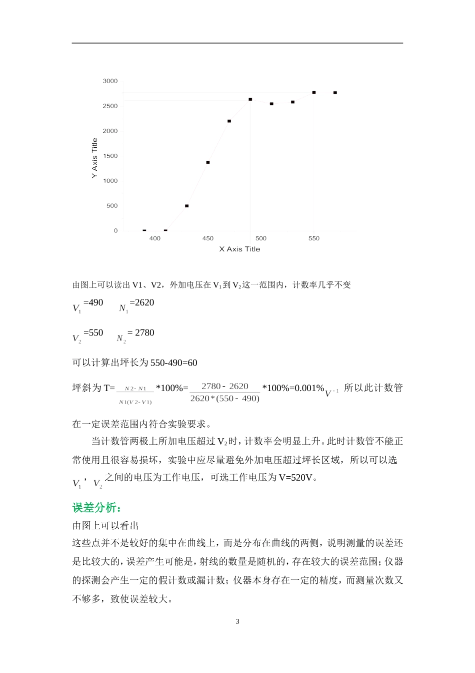 G-M计数管(PB07210137昝涛)(1).doc_第3页