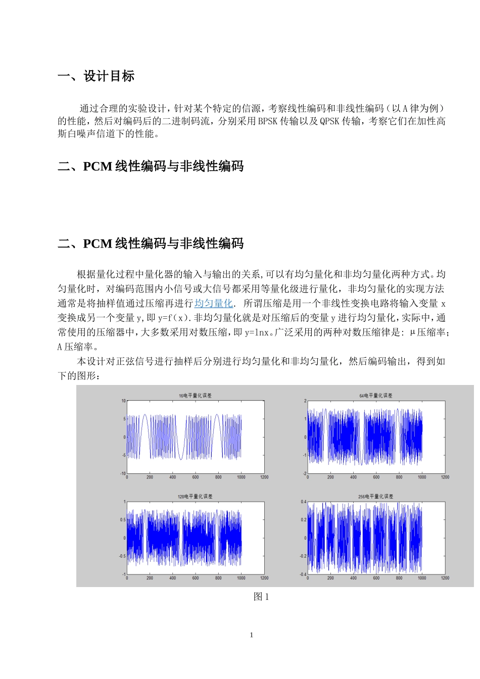 111120077 王杰雄 通信系统报告(1).doc_第2页
