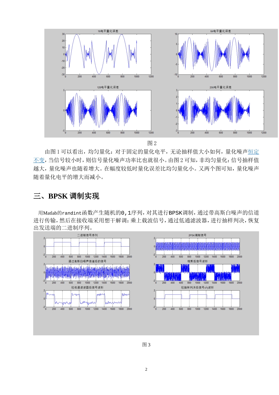 111120077 王杰雄 通信系统报告(1).doc_第3页