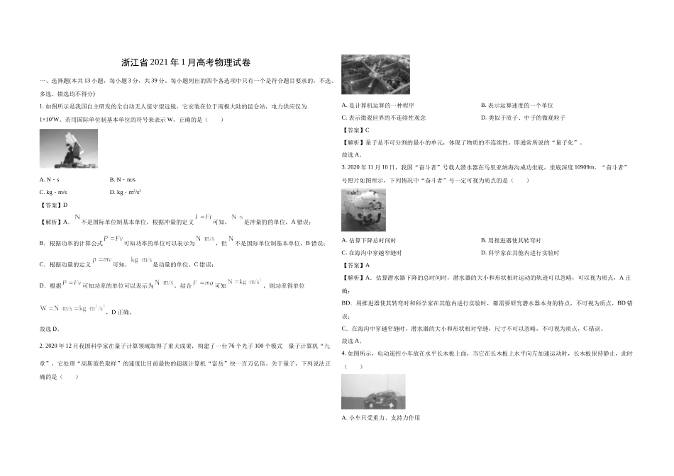 2021年浙江省高考物理【1月】（含解析版）.docx_第1页