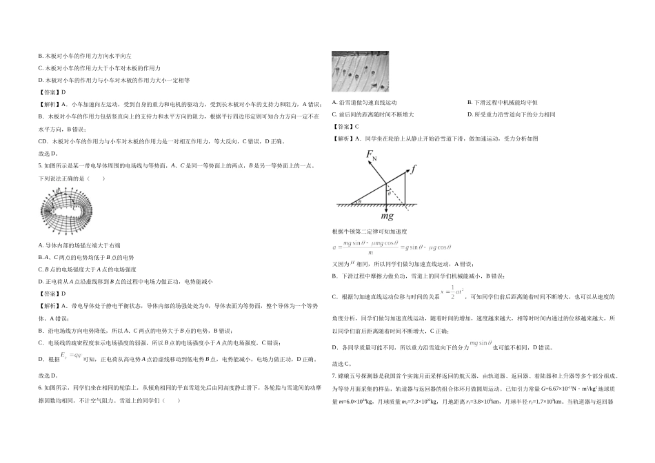 2021年浙江省高考物理【1月】（含解析版）.docx_第2页
