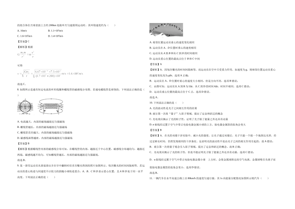 2021年浙江省高考物理【1月】（含解析版）.docx_第3页