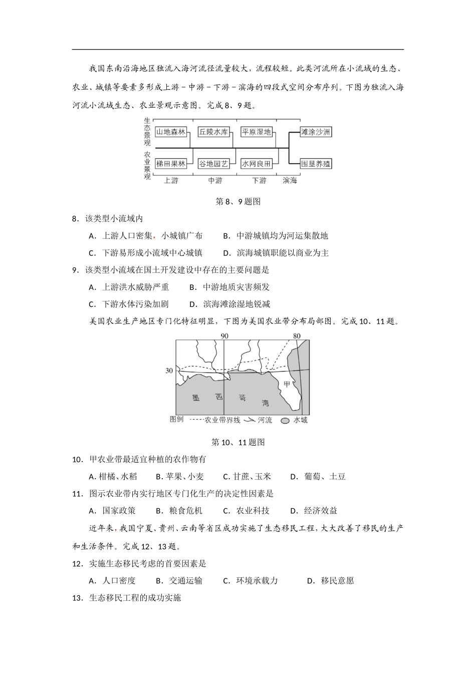 2021年浙江省高考地理【6月】（含解析版）.doc_第3页