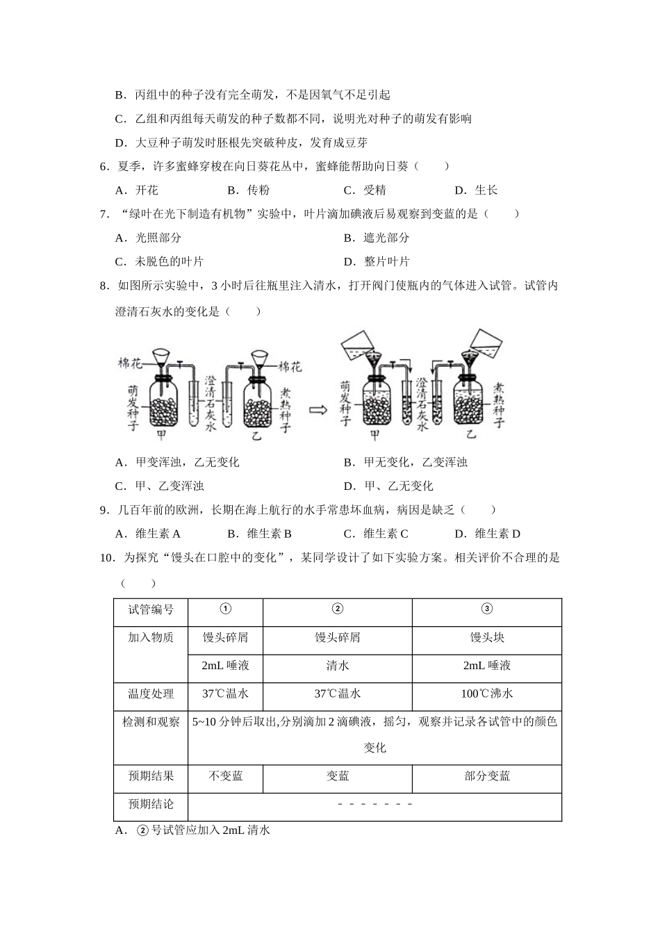 2021年云南省昆明市中考生物真题（ word解析版）.doc_第2页