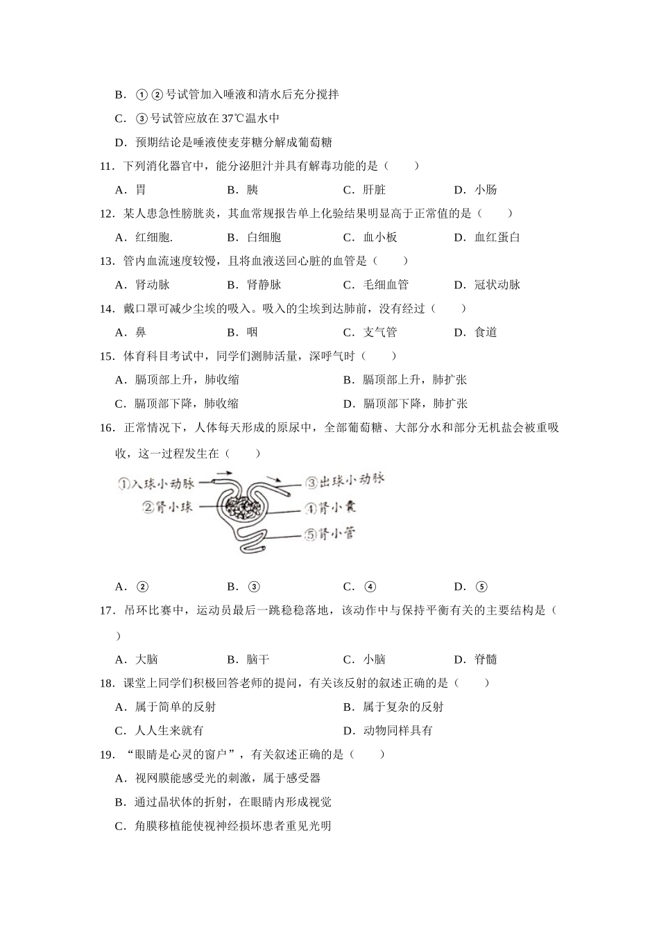 2021年云南省昆明市中考生物真题（ word解析版）.doc_第3页
