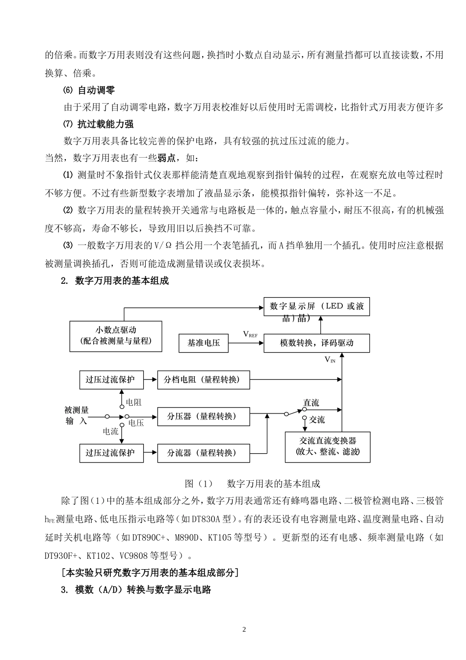 h 数字万用表(1).doc_第2页