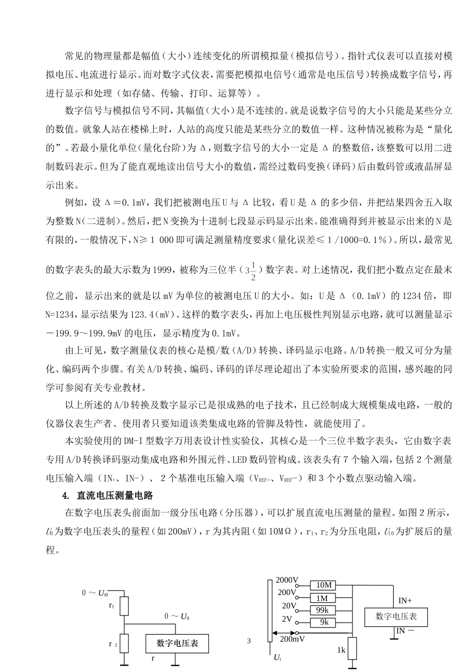 h 数字万用表(1).doc_第3页