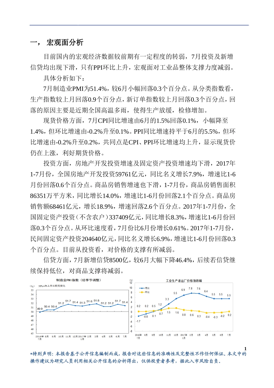 20170828-华龙期货-铁矿库存持续下降.doc_第2页