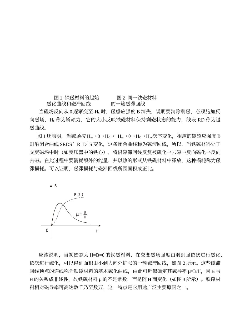 DH4516,DH4516A(B)磁滞回线实验讲义.doc_第3页