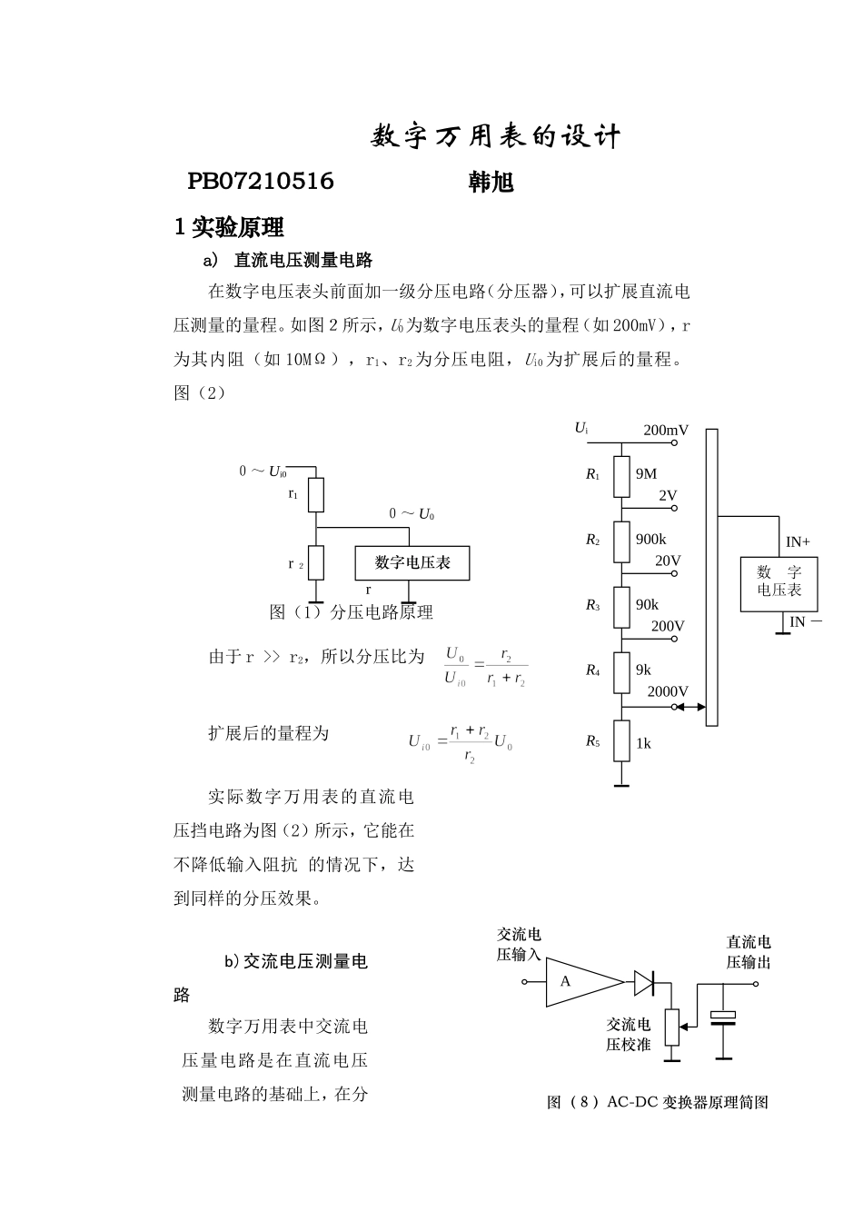 h 数字万用表的设计(1).doc_第1页