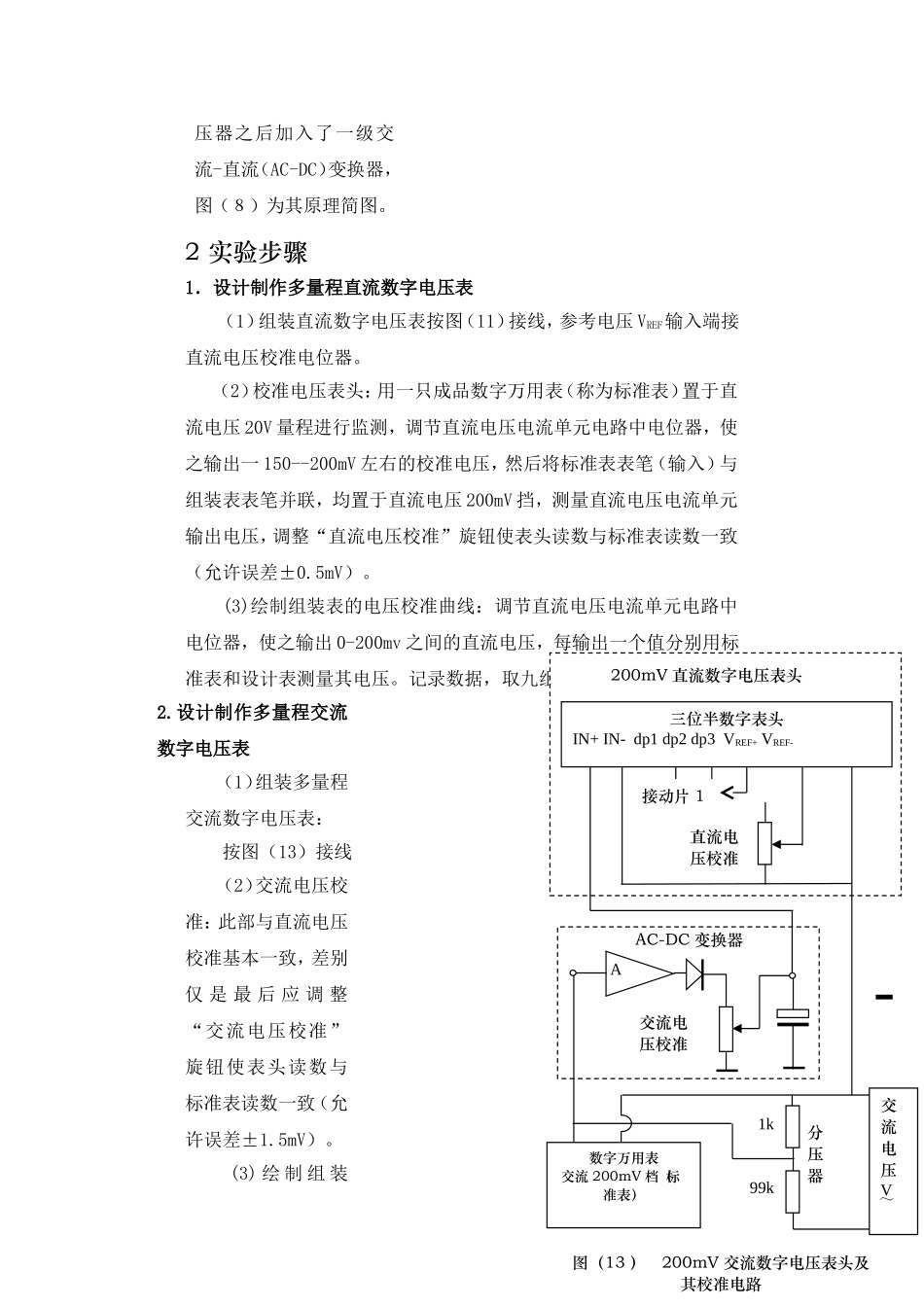 h 数字万用表的设计(1).doc_第2页