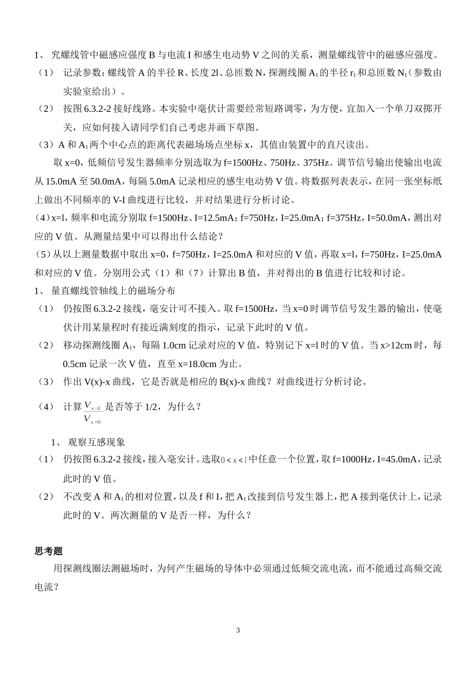 200622165345928.doc_第3页