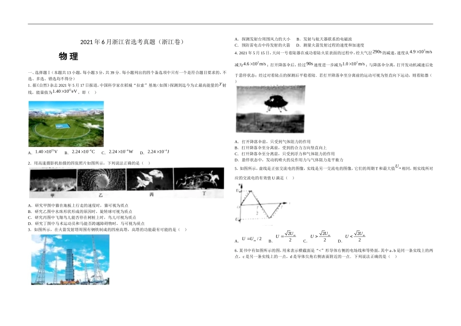 2021年浙江省高考物理【6月】（原卷版）(1).doc_第1页