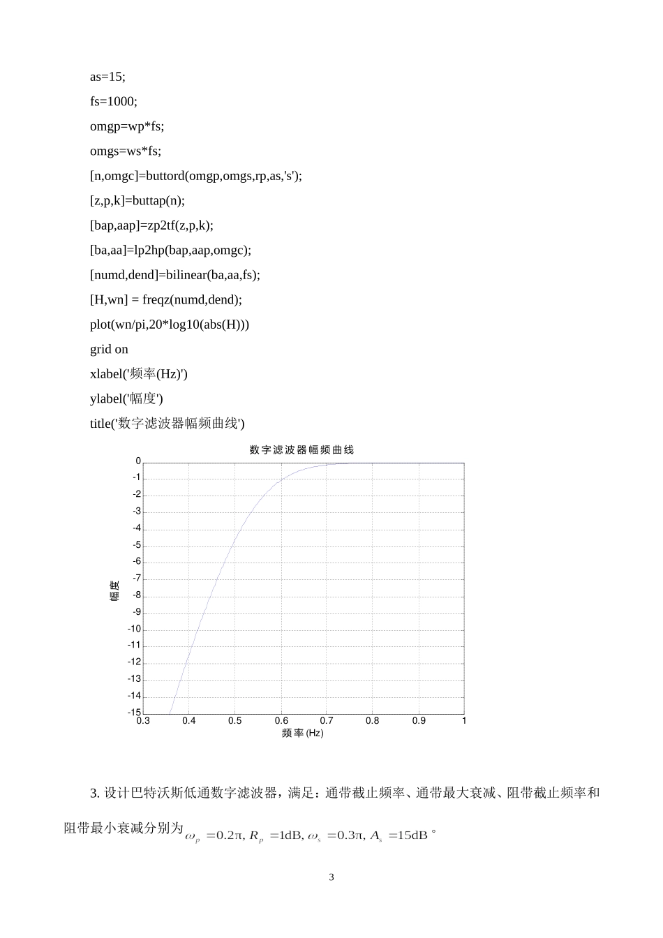 20151507023曹美颖生物医学工程实验5.doc_第3页