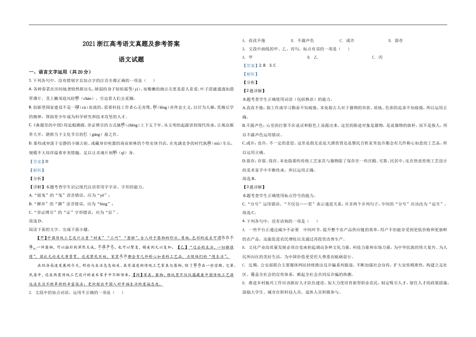 2021年浙江省高考语文（含解析版）(1).doc_第1页