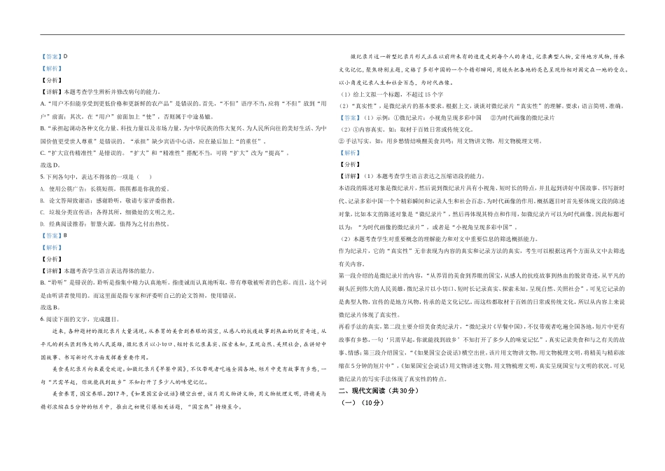 2021年浙江省高考语文（含解析版）(1).doc_第2页