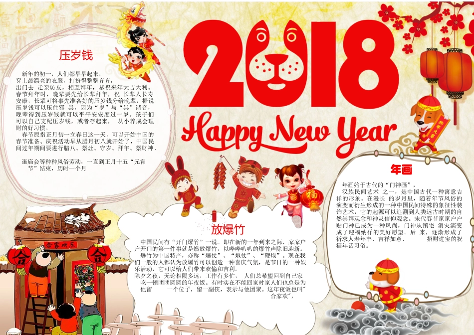 HAPPY NEW YEAR.docx_第1页