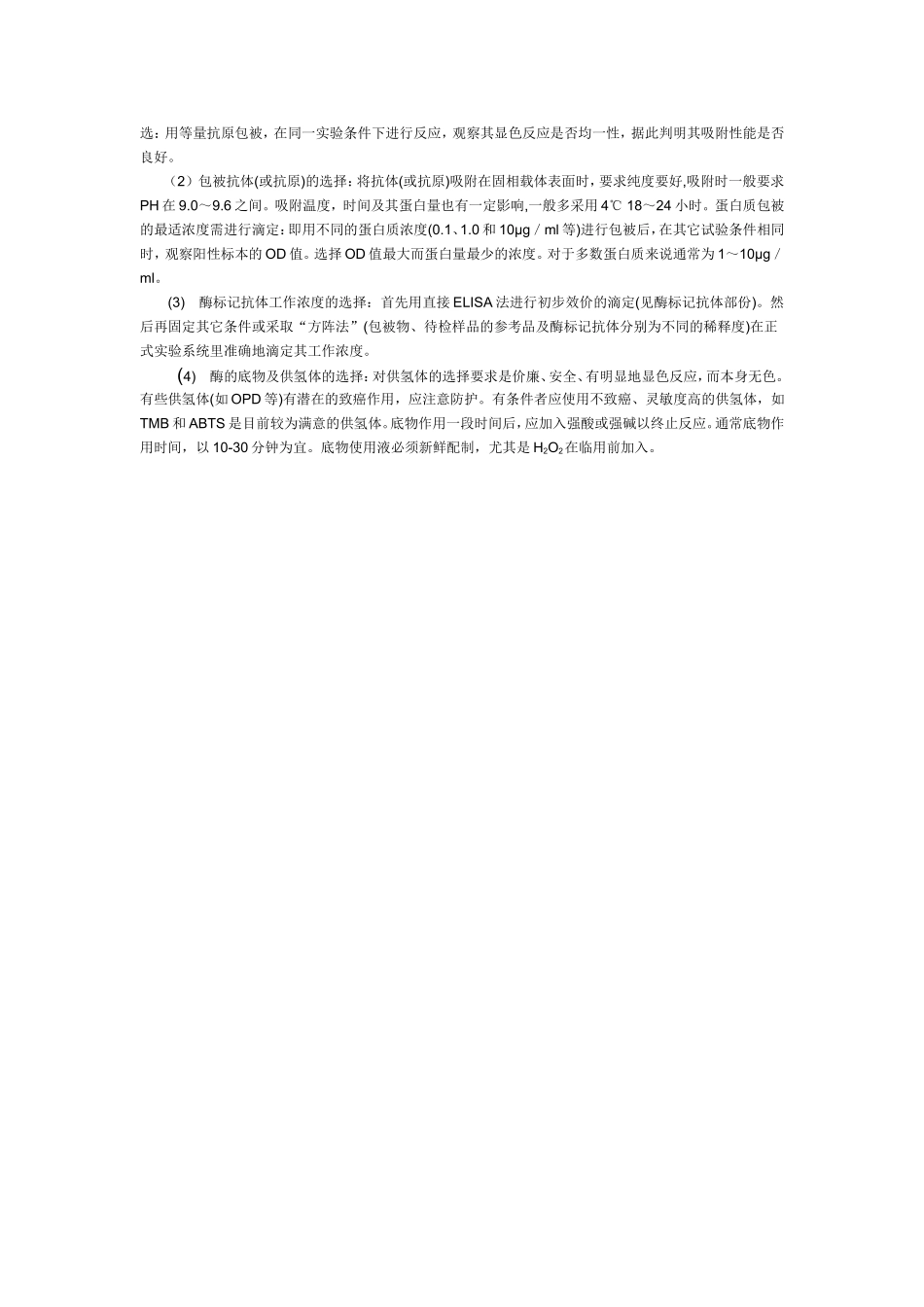 ELISA实验(1).doc_第3页