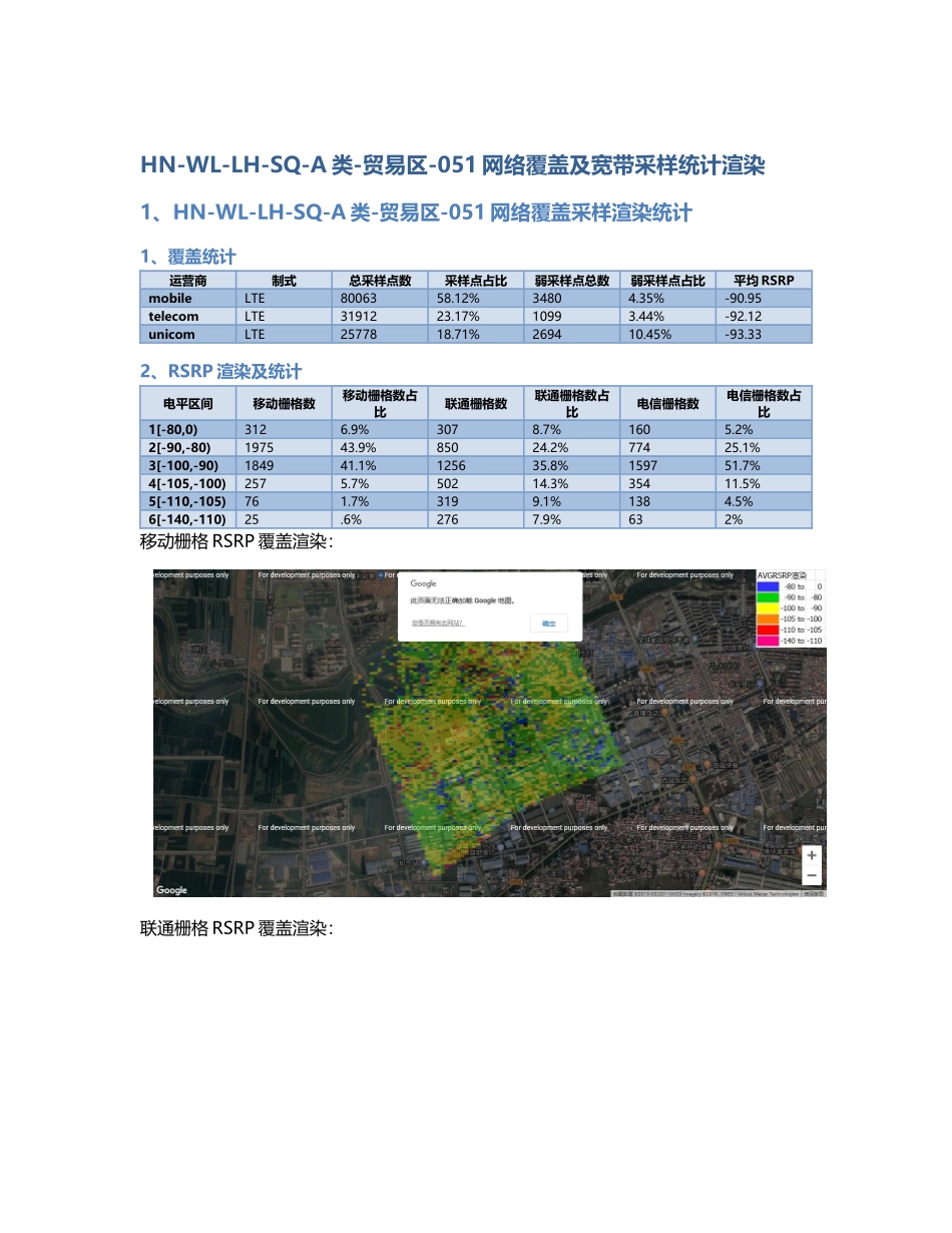 HN-WL-LH-SQ-A类-贸易区-051.Docx_第1页