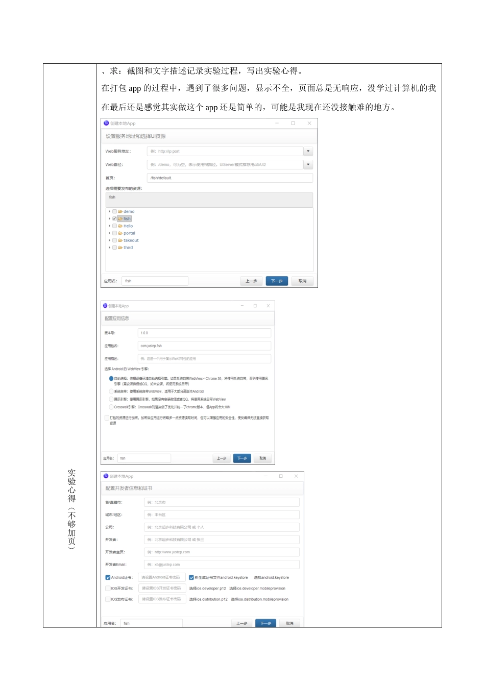 201720110632蔡诗田农学171.docx_第3页