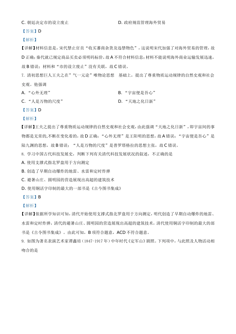 2021年浙江省高考真题历史试题（6月）（解析版）(1).doc_第3页