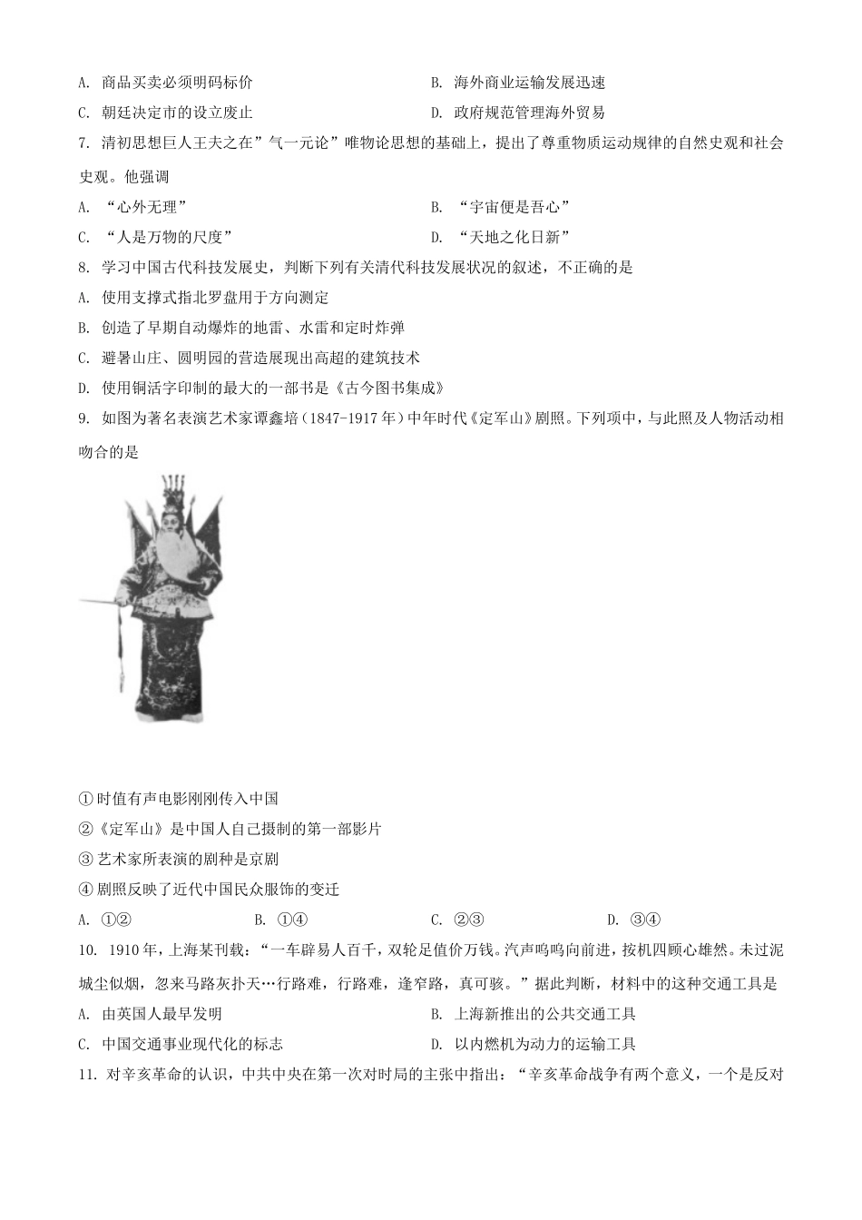 2021年浙江省高考真题历史试题（6月）（原卷版）(1).doc_第2页