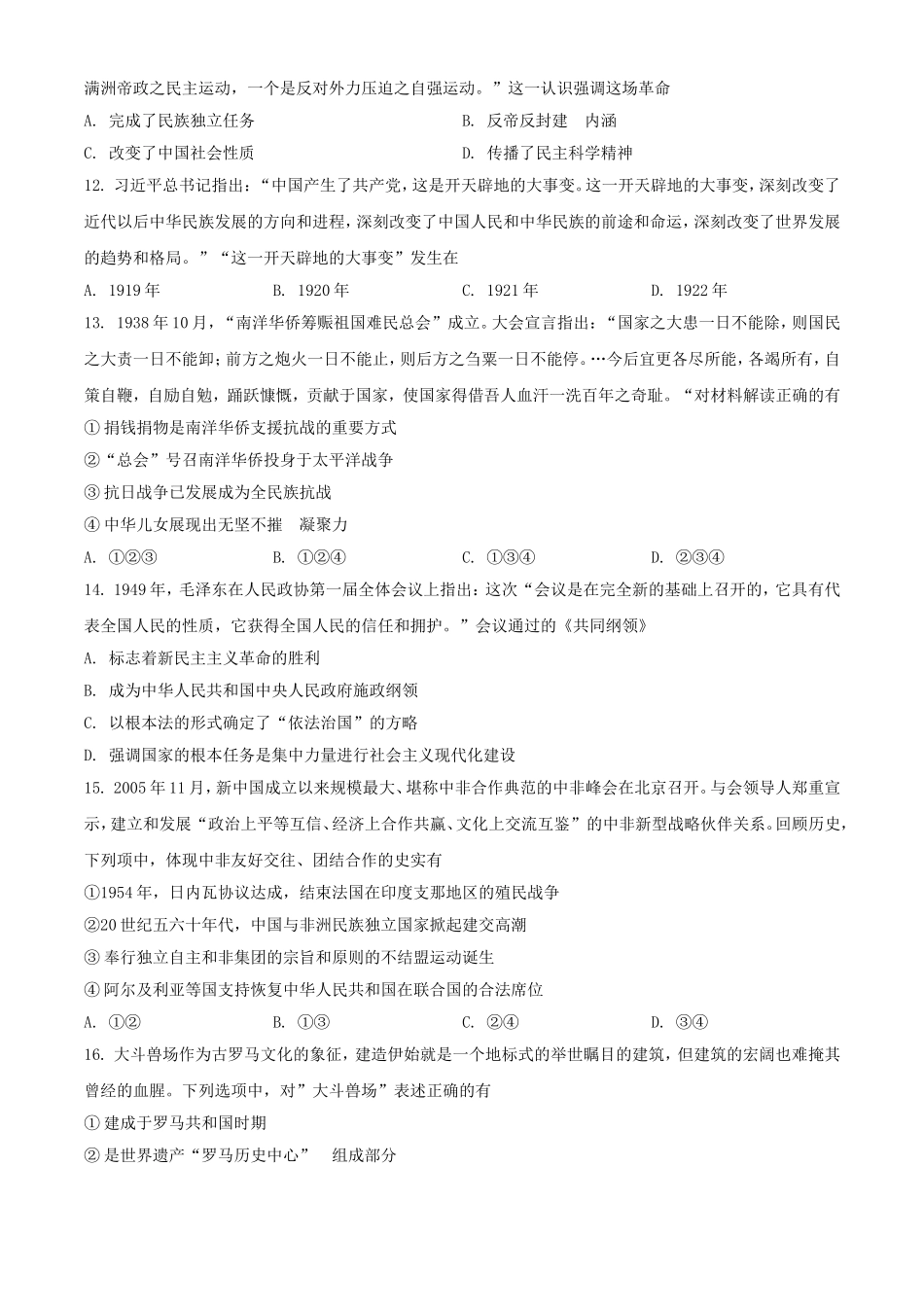 2021年浙江省高考真题历史试题（6月）（原卷版）(1).doc_第3页