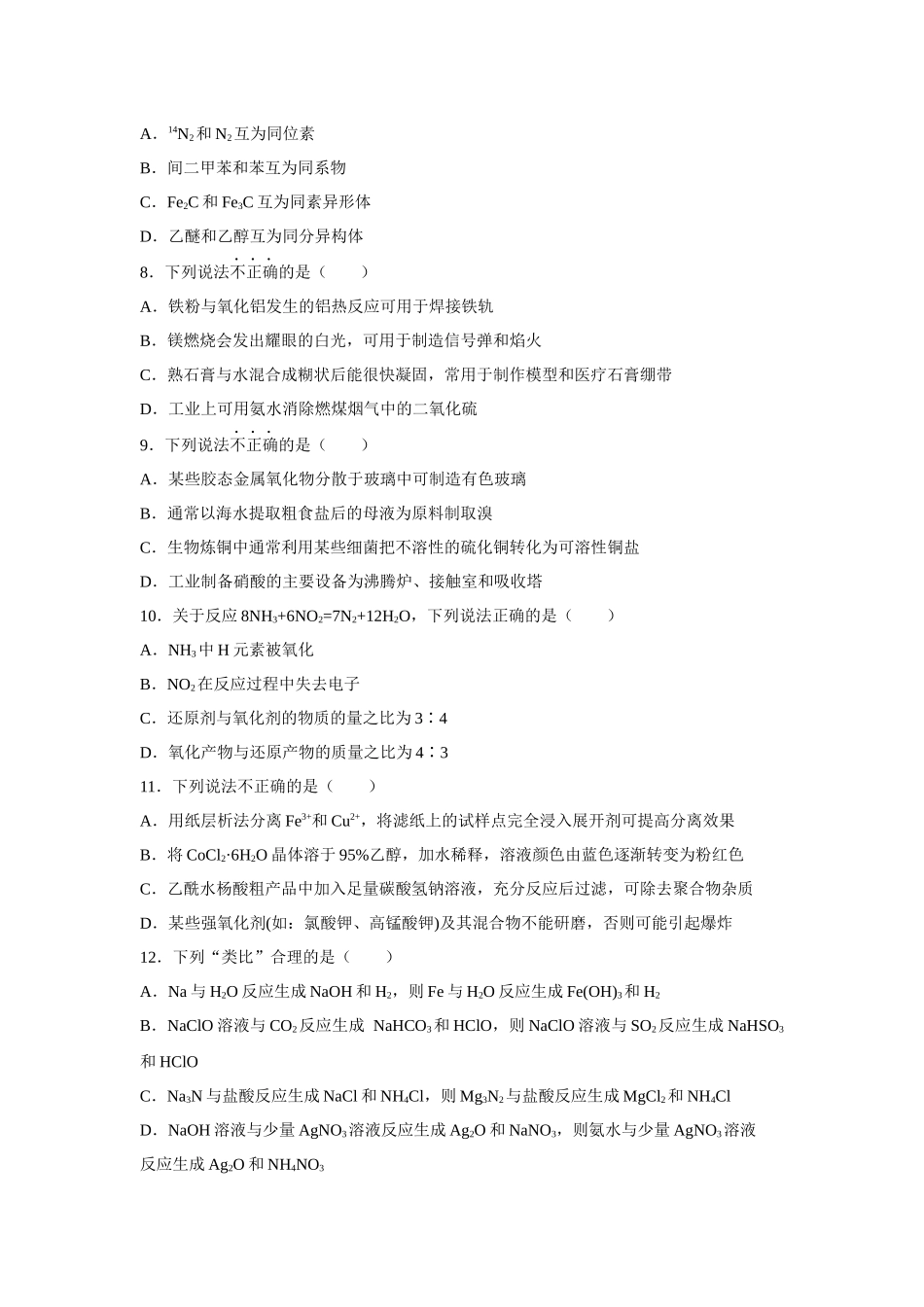 2021年浙江省高考化学【1月】（原卷版）(1).docx_第2页