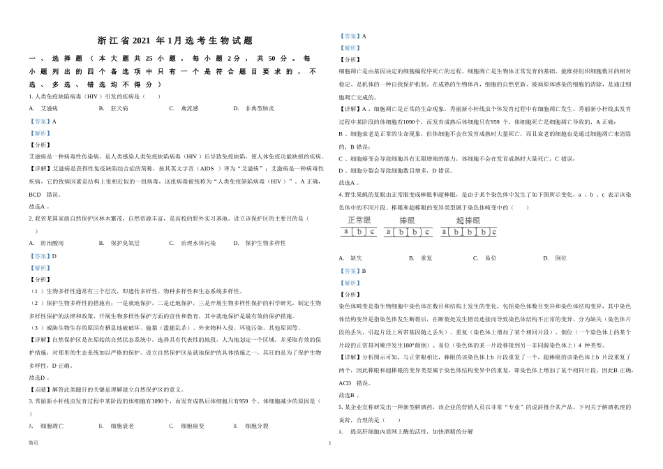 2021年浙江省高考生物【1月】（含解析版）(1).doc_第1页