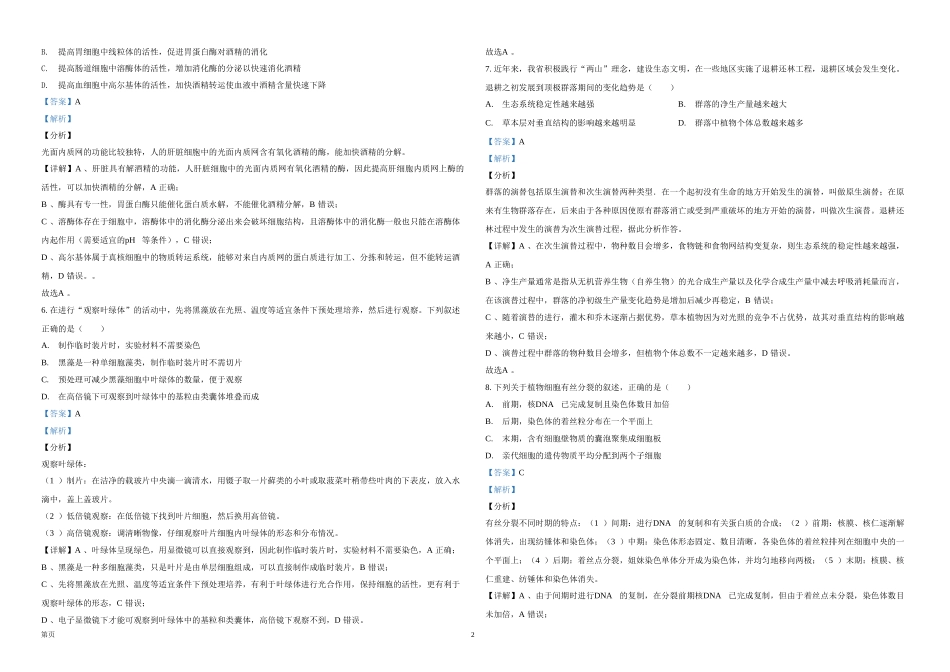 2021年浙江省高考生物【1月】（含解析版）(1).doc_第2页