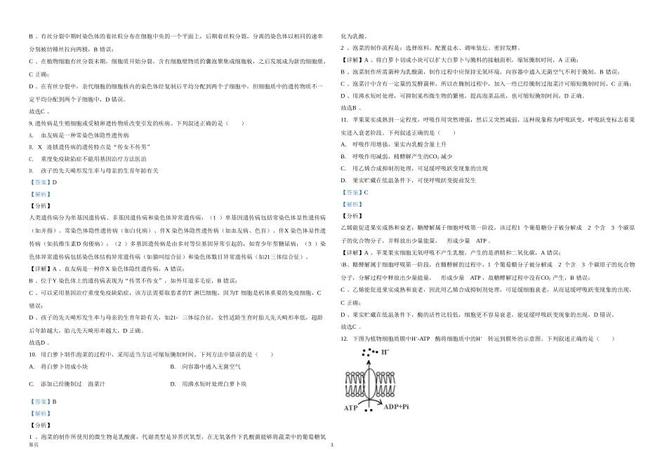 2021年浙江省高考生物【1月】（含解析版）(1).doc_第3页