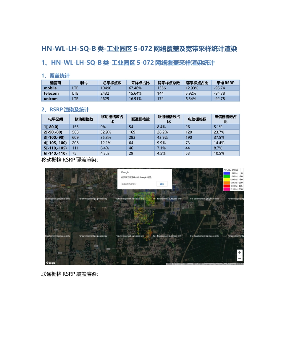 HN-WL-LH-SQ-B类-工业园区5-072.Docx_第1页