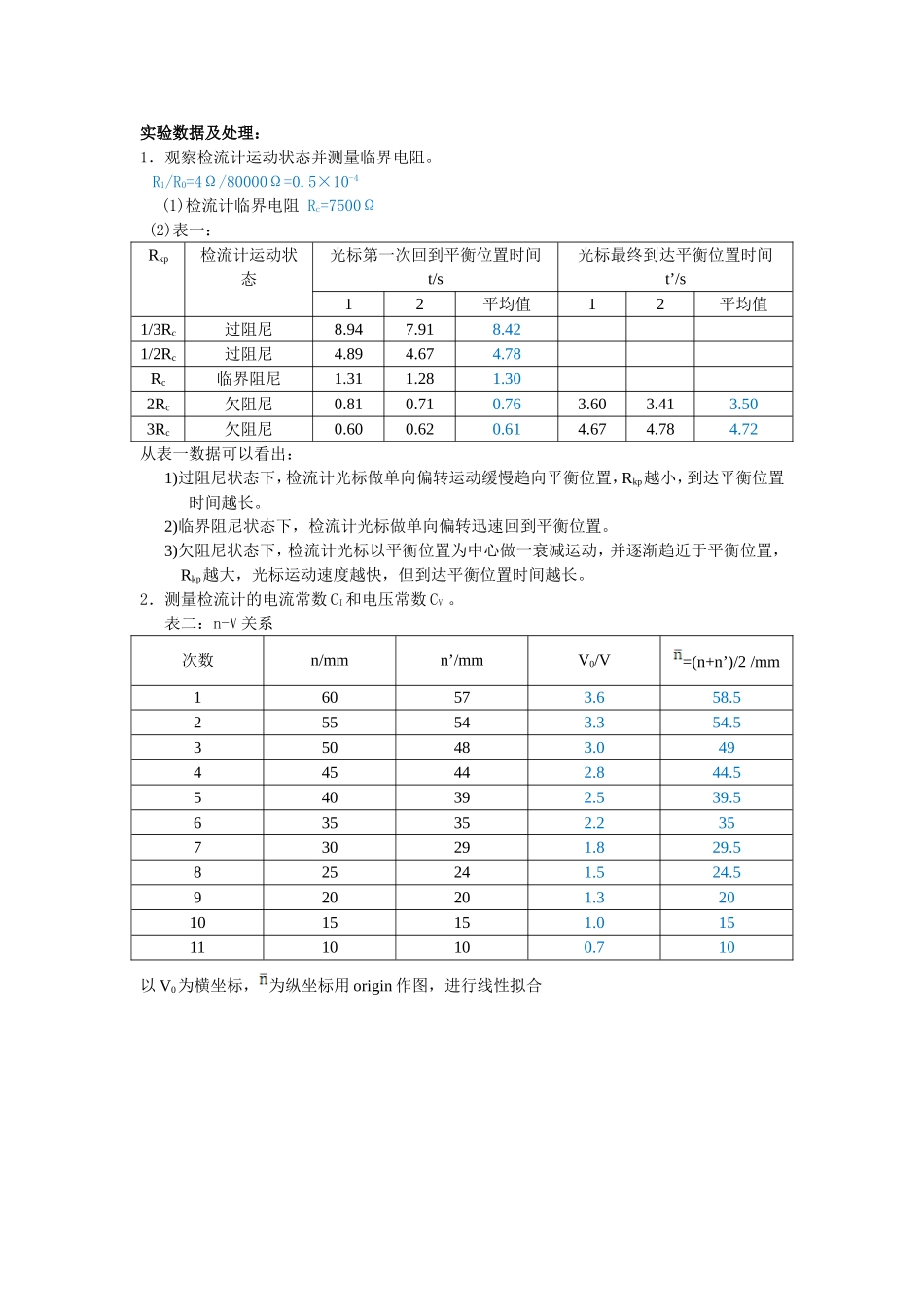 b,检流计的特性(1).doc_第2页