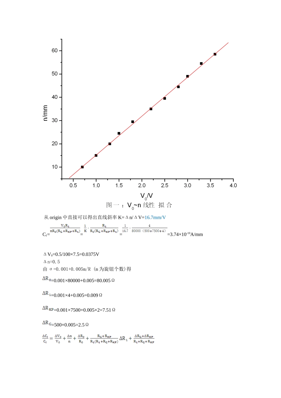 b,检流计的特性(1).doc_第3页