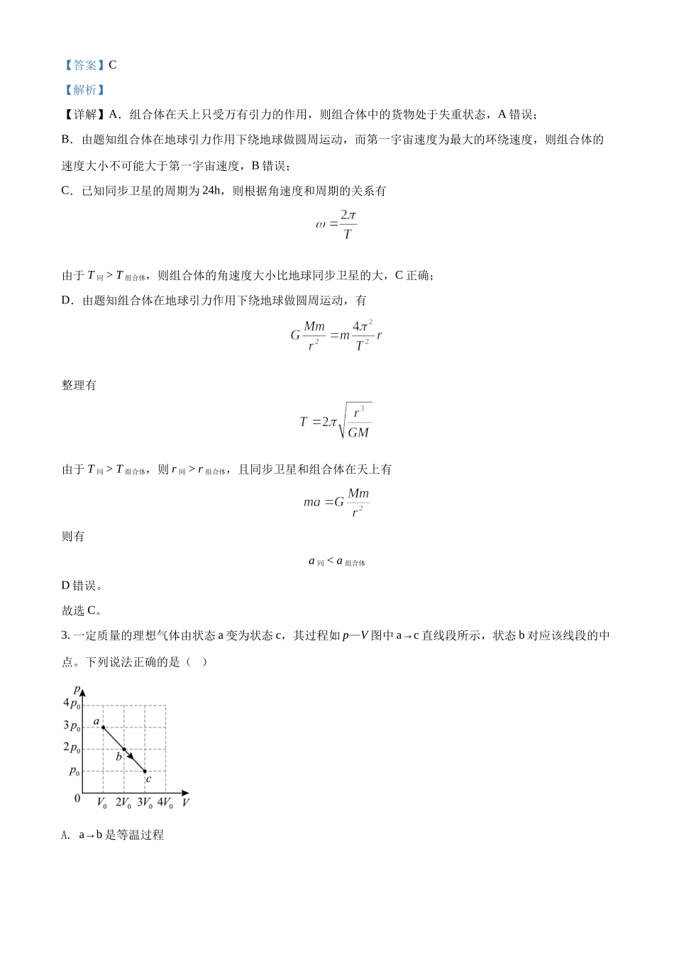 2022年高考物理湖北卷解析.docx_第2页