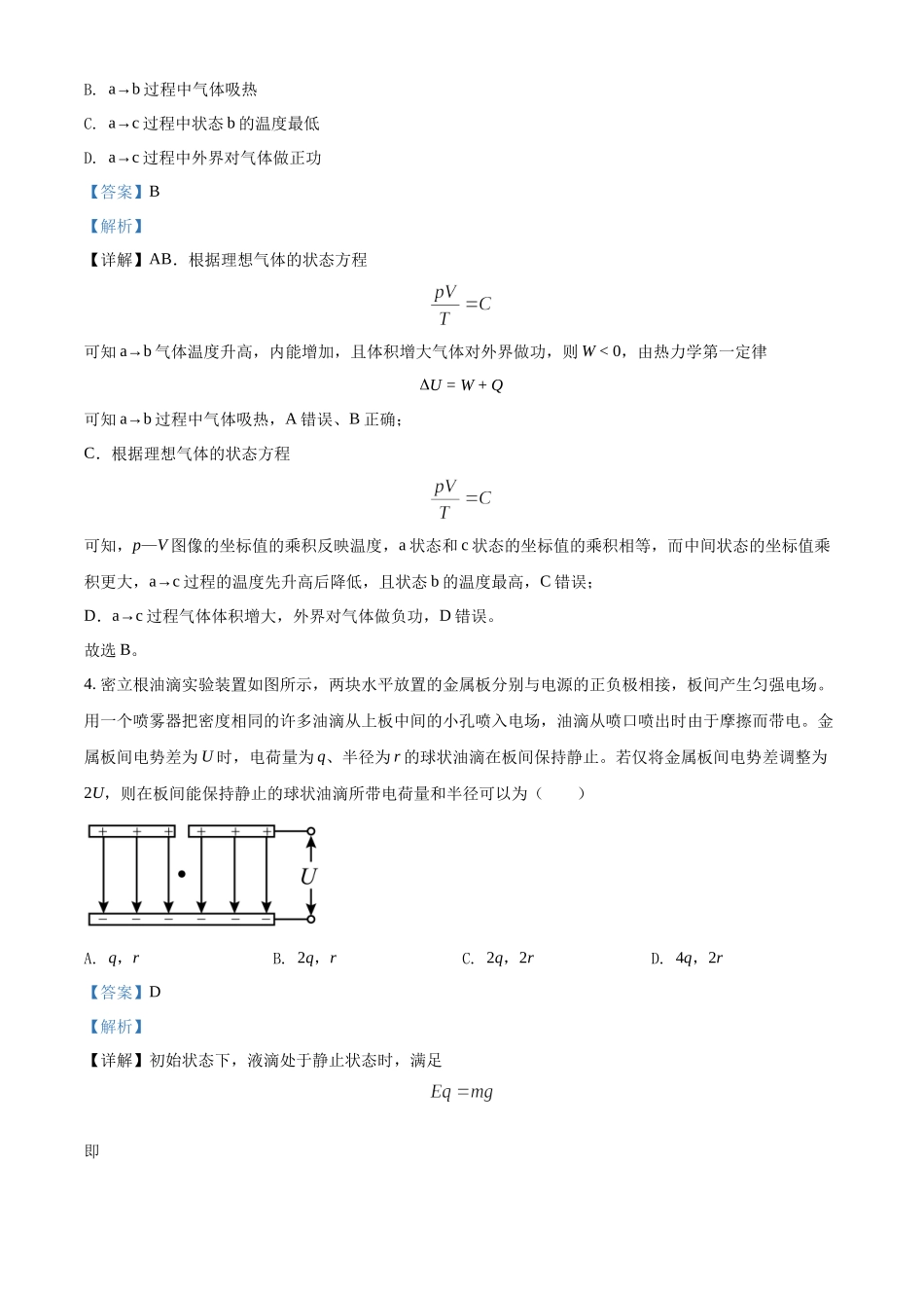 2022年高考物理湖北卷解析.docx_第3页
