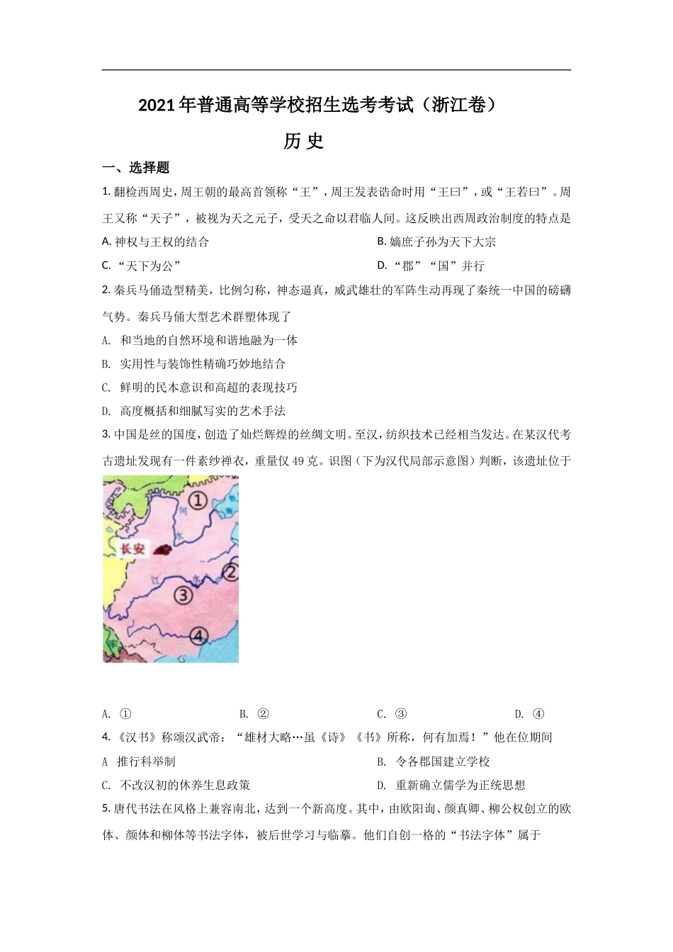 2021年浙江省高考历史【6月】（原卷版）.doc_第1页
