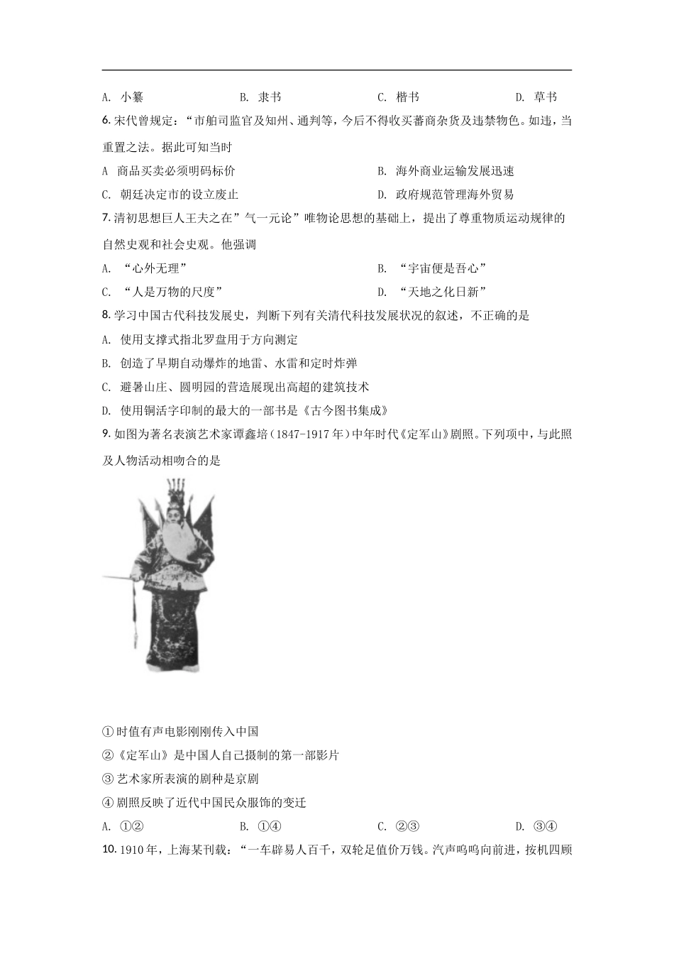 2021年浙江省高考历史【6月】（原卷版）.doc_第2页