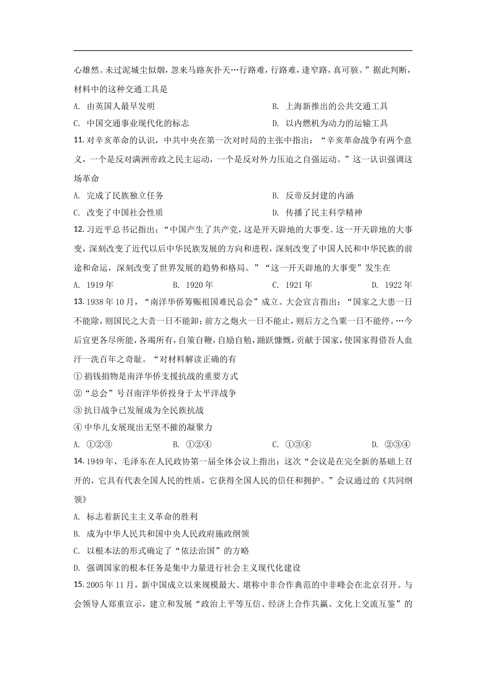 2021年浙江省高考历史【6月】（原卷版）.doc_第3页