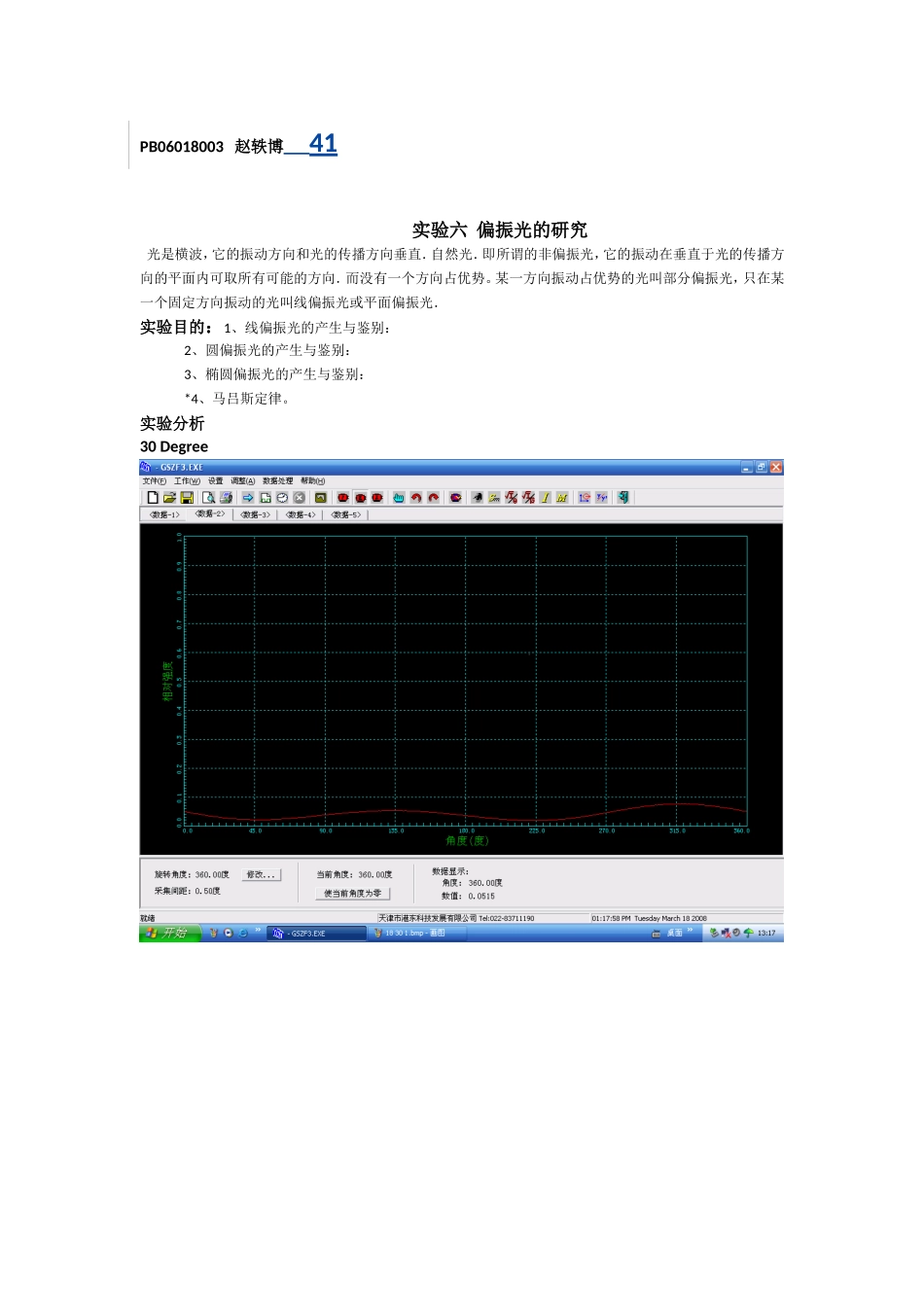 2008329214734(1).doc_第1页