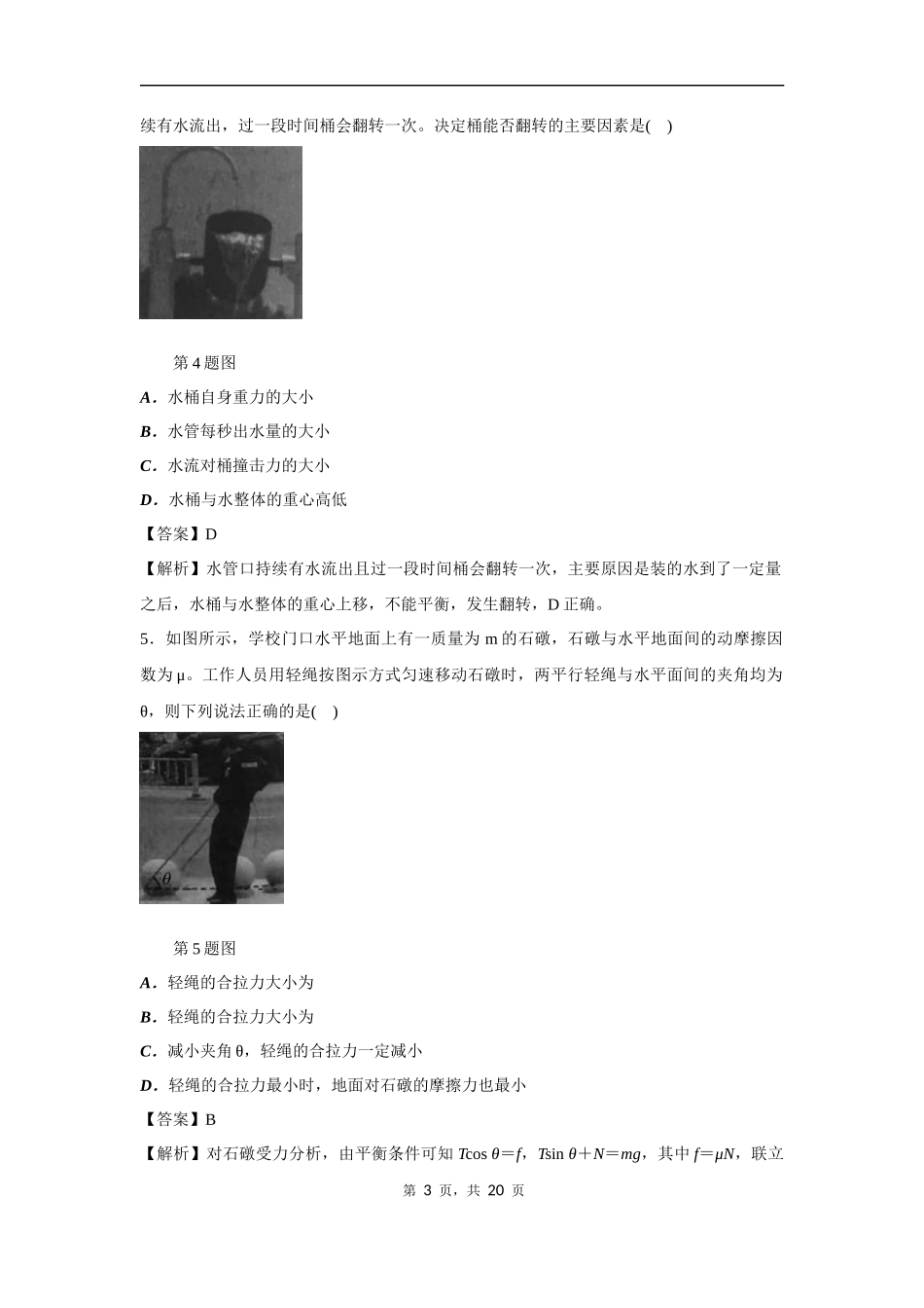 2022年1月浙江省普通高校招生选考科目考试物理试题（解析版）.docx_第3页