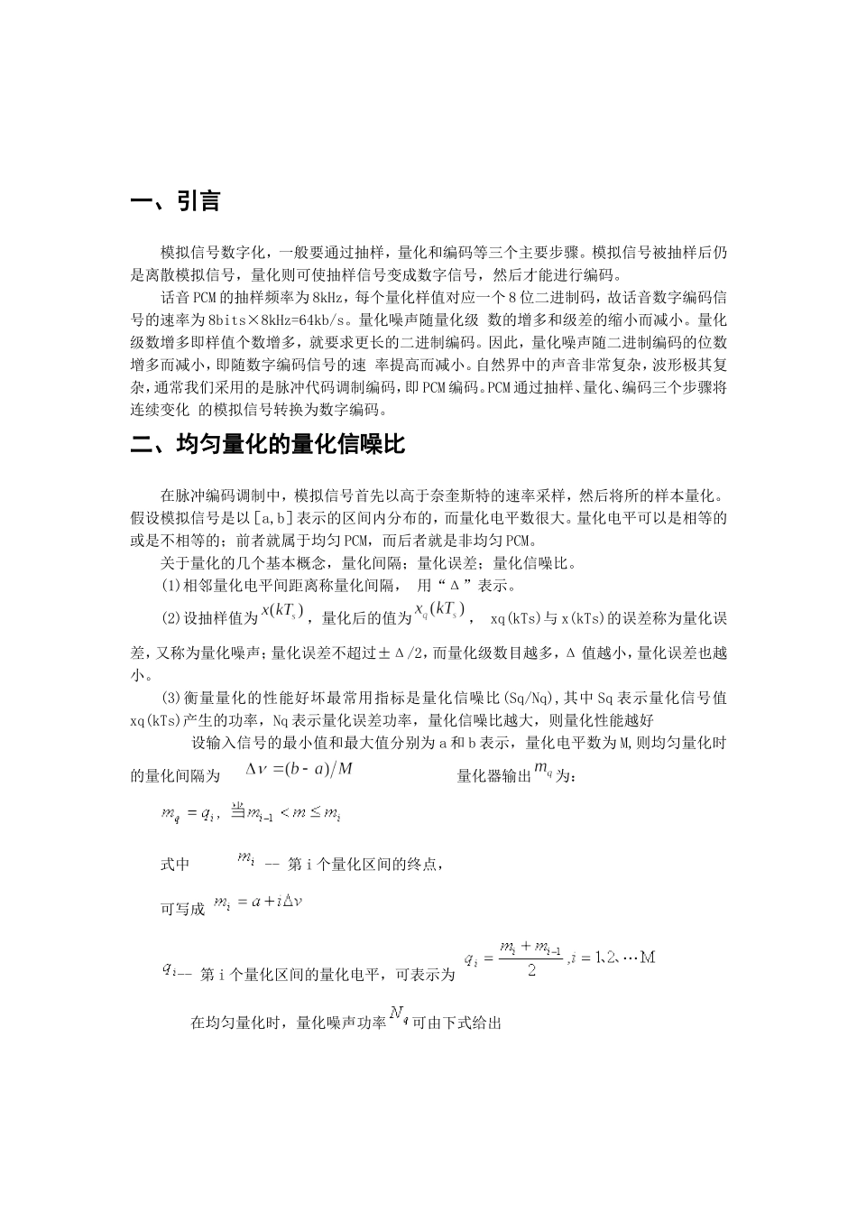 111120074 陈鸣锴 通信系统设计(1).doc_第3页