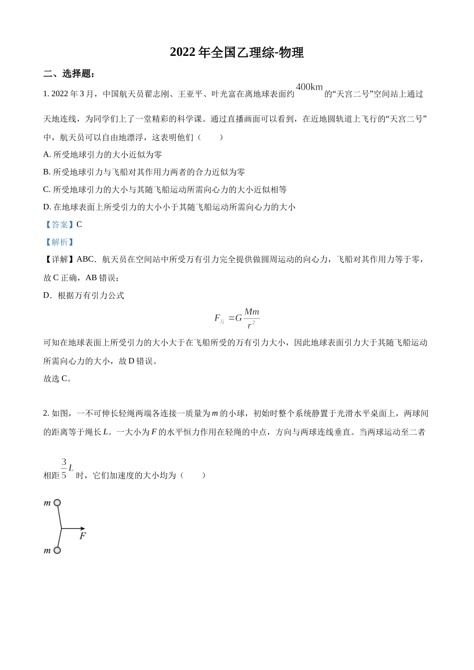 2022年高考物理全国乙卷解析.docx_第1页