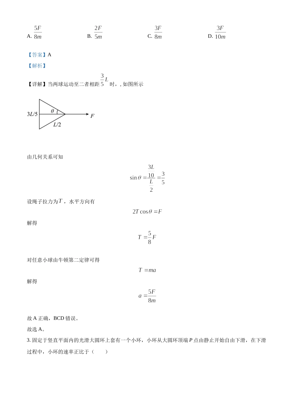 2022年高考物理全国乙卷解析.docx_第2页