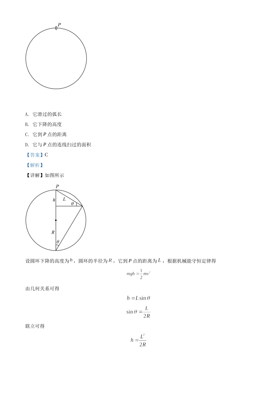 2022年高考物理全国乙卷解析.docx_第3页